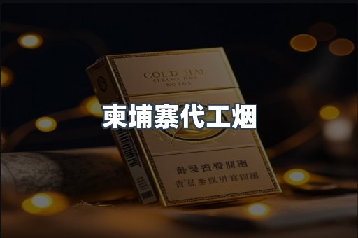 云霄香烟批发